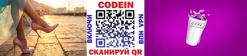 Кодеиновый сироп Lean напиток Lean (лин)  Купить закладки  Змеиногорск 